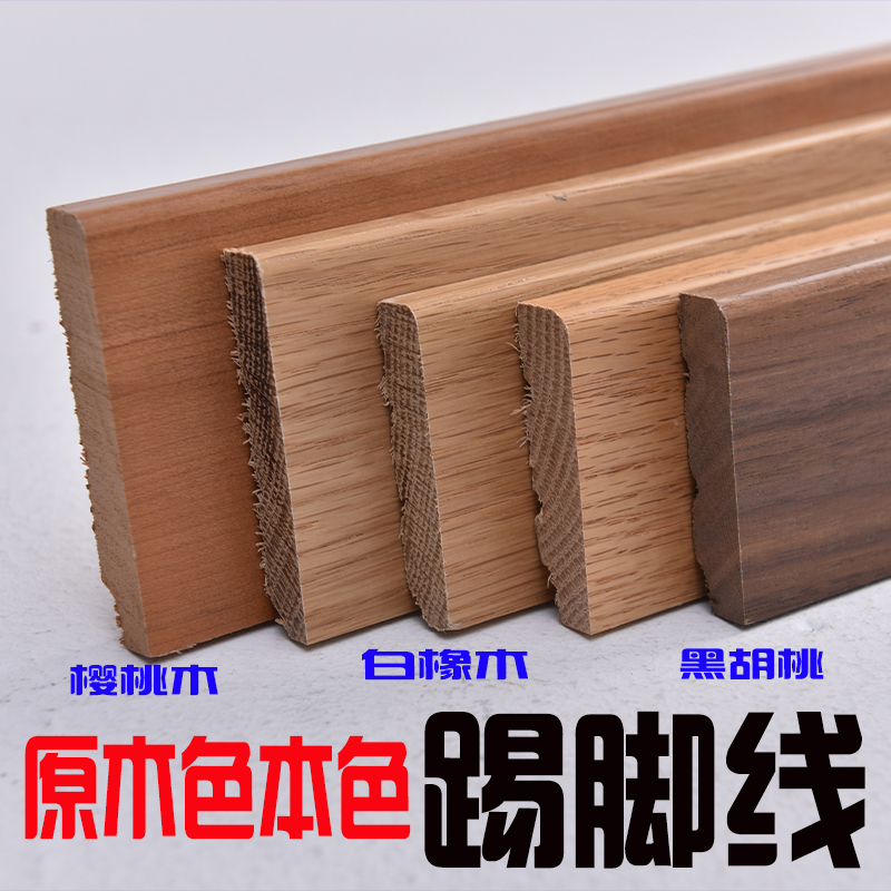 Black Walnut Log Cherry Natural White Oak Baseboard Burmese Teak Log Color Varnished Wood Wax Oil