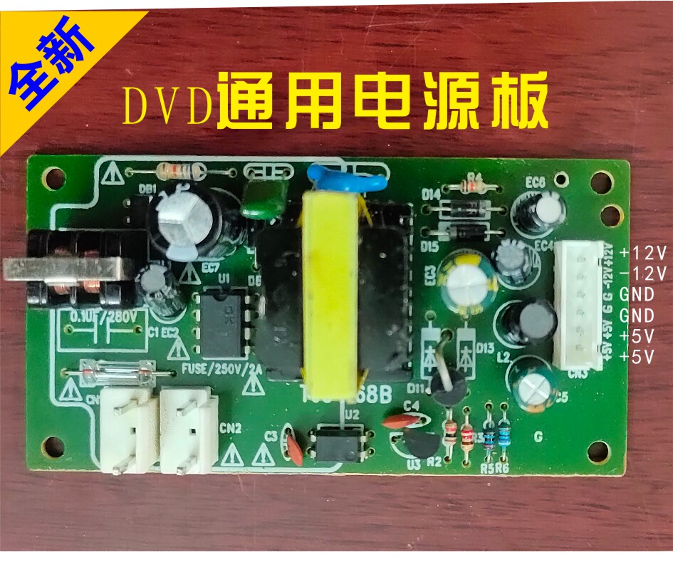 DVD power board Universal EVD DVD universal power supply board DVD switching power 5V 5V 12V -12V