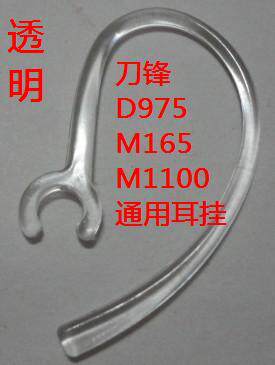 Plantronics m1100 m100i original ear hook hook is also suitable for 925 975 blade m165