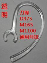 Special power m1100 m100i original loading ear hanging hooks also apply 925975 knife vanguard m165