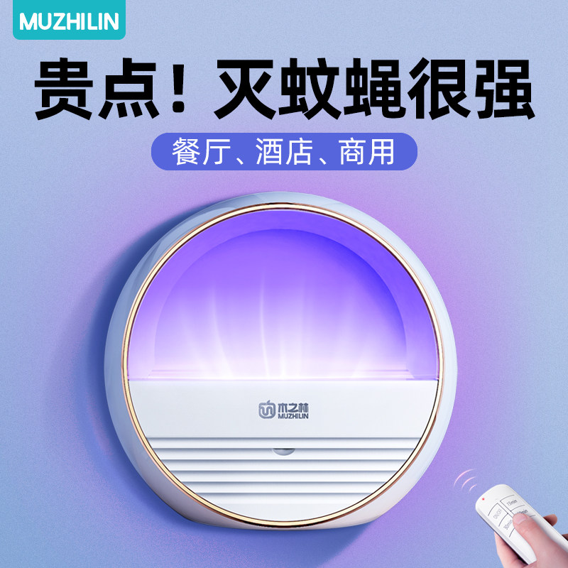 The Fly Extinction Lamp Dining Room Hotel with Shop Insect Killing Fly God's home wall-mounted Sticky Trap Mosquito lamp Commercial mosquito killer