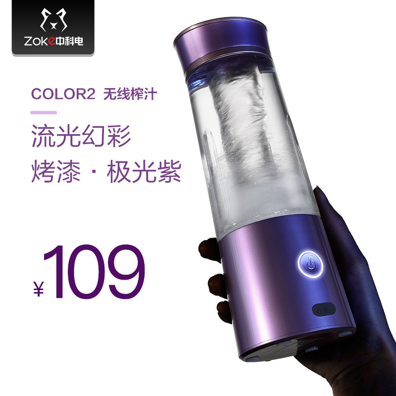 CCCO COLOR2 Juicer Mini Fruit Juice Machine Electric Portable Charging Juice Cup