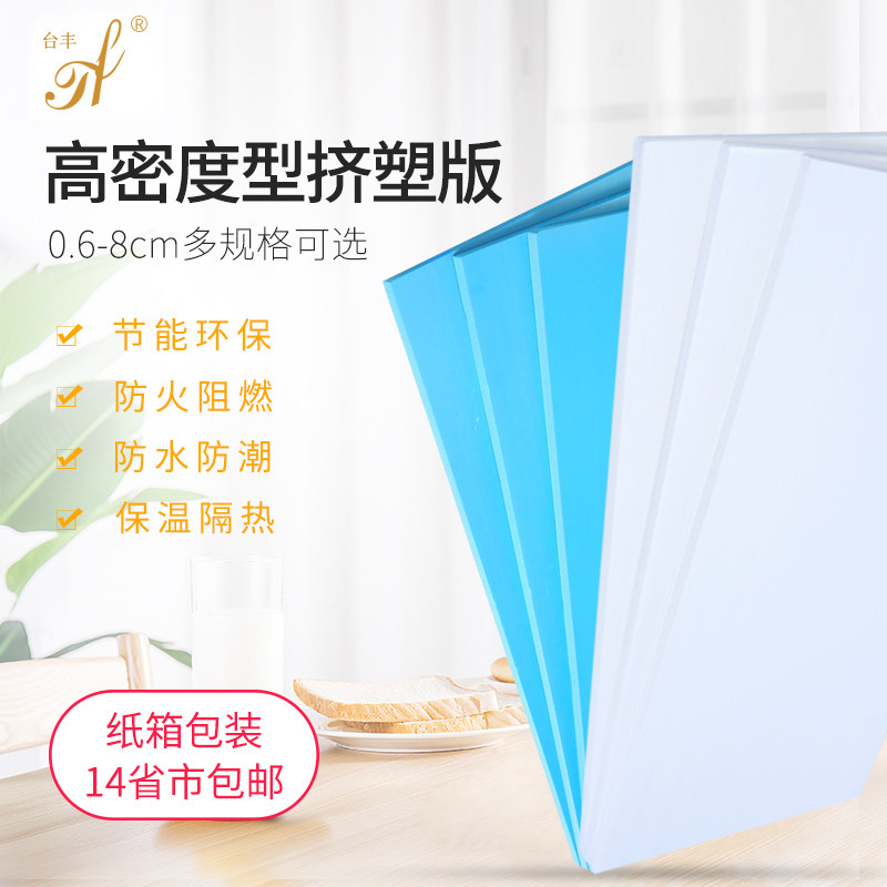 Taifeng flame retardant and environmental protection XPS white crystal board floor heating pad inside and outside wall roof insulation extruded board 1-8cm