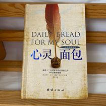 Genuine Mind Bread: The Legendary Works of the Twelve Spiritual Masters 365 Lifetime Food Book
