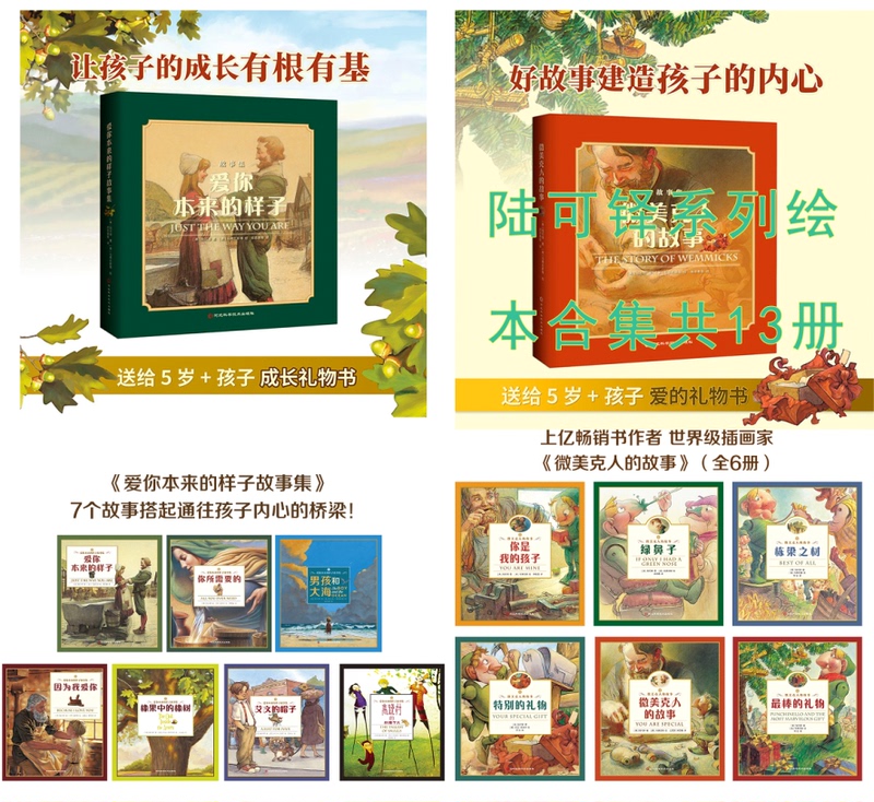 Authentic Picture Books: Love You Just the Way You Are (7 Books) + Weimei Ke Ren (6 Books), a Total of 13 Storybooks for Ages 3-6, Character Development, Gift Box, Illustrated Cards, Picture Calendar, Brand New, Free Shipping