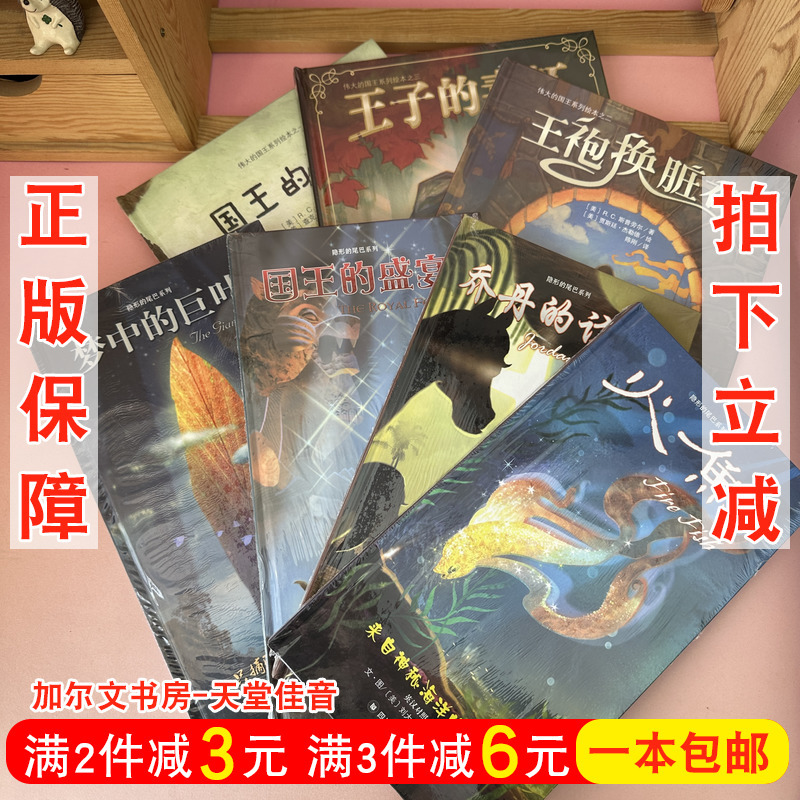 The Poison Cup of the Great King Prince, Fire Fish, Invisible Tail Series, Hand-Drawn Picture Book Series, Authentic Edition, in Stock, Free Shipping