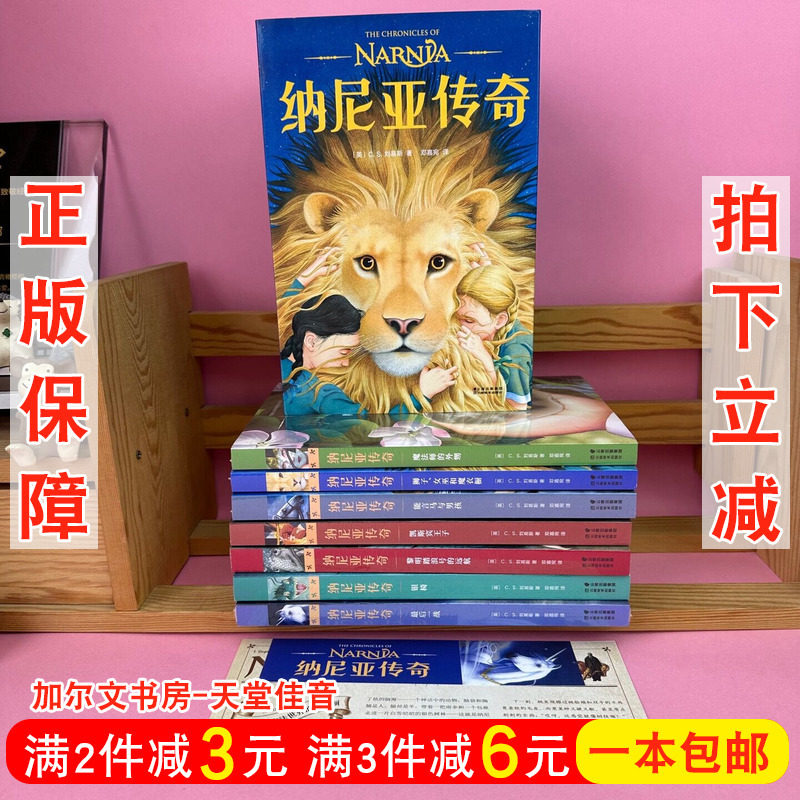 Authentic Children's Books: the Chronicles of Narnia, All 7 Volumes, Illustrated by David Wisner, Original British Authorized Children's Stories Authentic Children's Books: the Chronicles of Narnia, All 7 Volumes, Illustrated by David Wisner, Original British Authorized Children's Stories