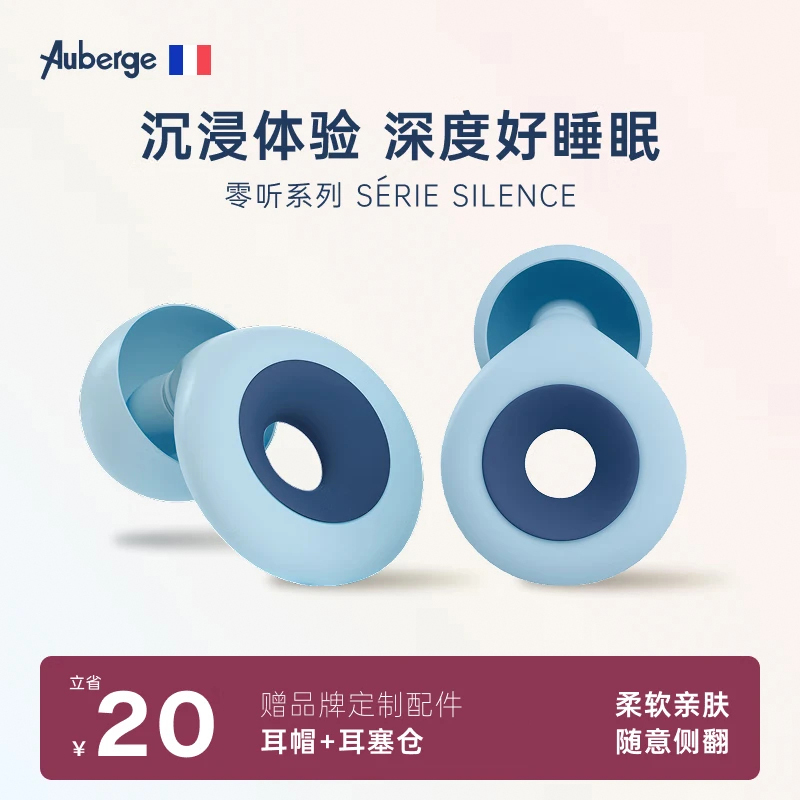 French Auberge Earplugs, Anti-Noise, Super Soundproof, Anti-Snoring, Sleep Aid for Side Sleeping, Silicone Artifact