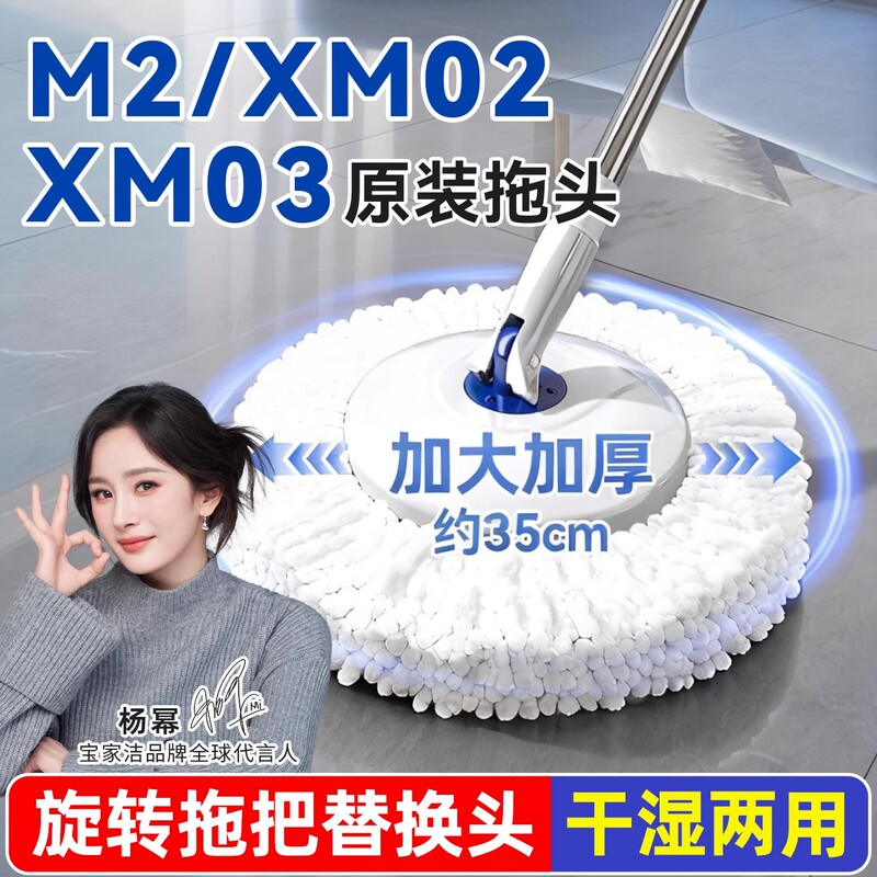 Baojiajie Original Yuantao Huaishenmop Replacement Official Accessories Genuine Rotating Mop Head M2/Xm02/Xm03