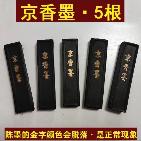 Chinese herbal medicine Jingxiang ink 5 old Chen ink pine smoke ink ink ingot Xuanxiang medicinal ink ancient ink Chen ink ink stick