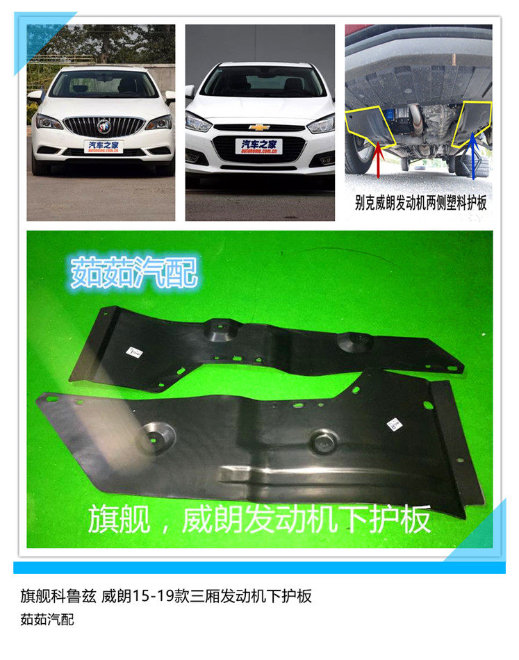 Buick Verand Chevrolet Flagship 15 Cruze Engine Lower Guard Engine Fender Guard