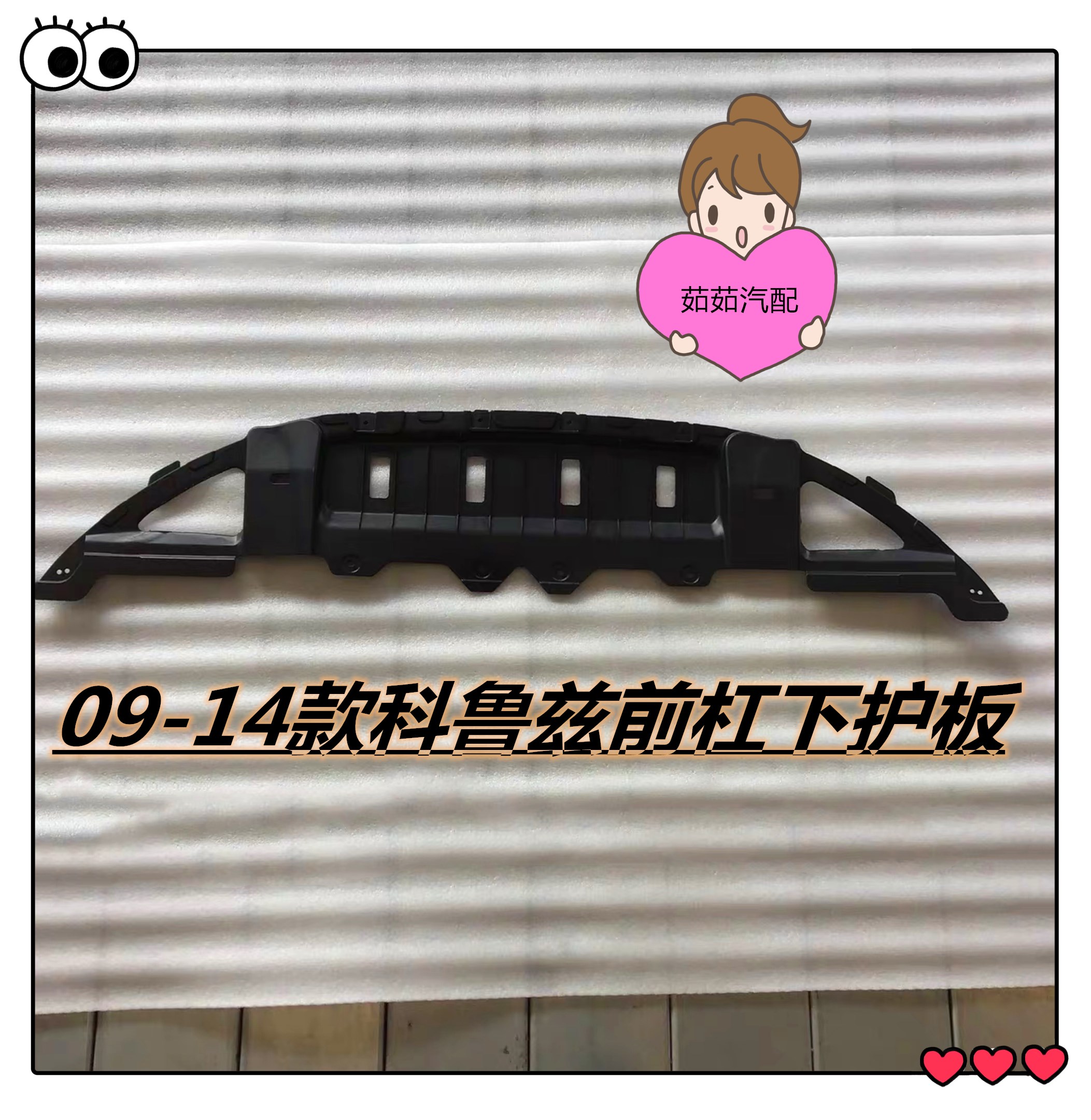 Chevrolet 09 models 12 models 14 models Cruze front bumper lower guard front bumper lower guard water tank fender