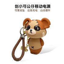 Chuang Xiaoke bear doll hanging pendant Mobile power charging treasure Key chain cartoon to send girlfriend cool trend gift