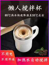 Coffee cup Portable mini office temperature difference net red handy magnetic cooling cup Electric lazy automatic mixing cup