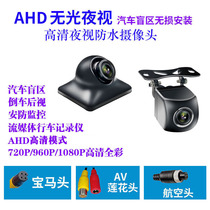 Car Android large screen monitoring video recorder 1080p HD AHD reversing Image blind area without light night vision camera