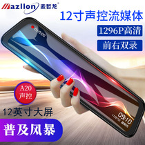 Magellan 12-inch Large Screen Streaming Media Rearview Mirror Car Recorder Front  Rear Dual Record Reverse Image Right Visual Area