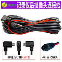 360 driving recorder dedicated rear view camera cable rear extension cable rear view lens 4-core video cable