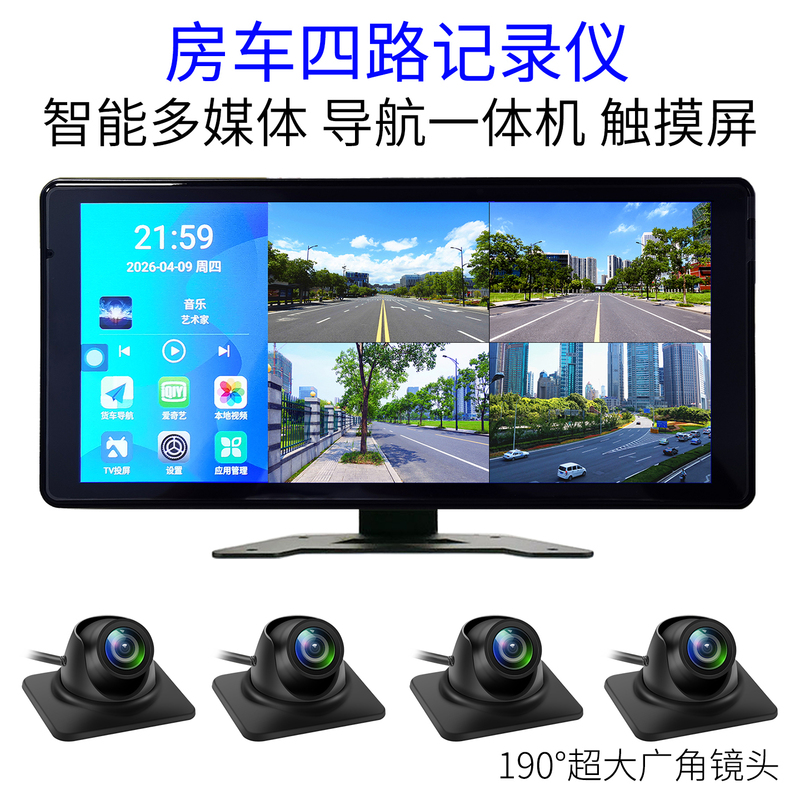 Rv 4-Way Blind Spot Auxiliary Parking Monitoring 1080P High-Definition Night Vision Reversing Image Multi-Function Driving Recorder