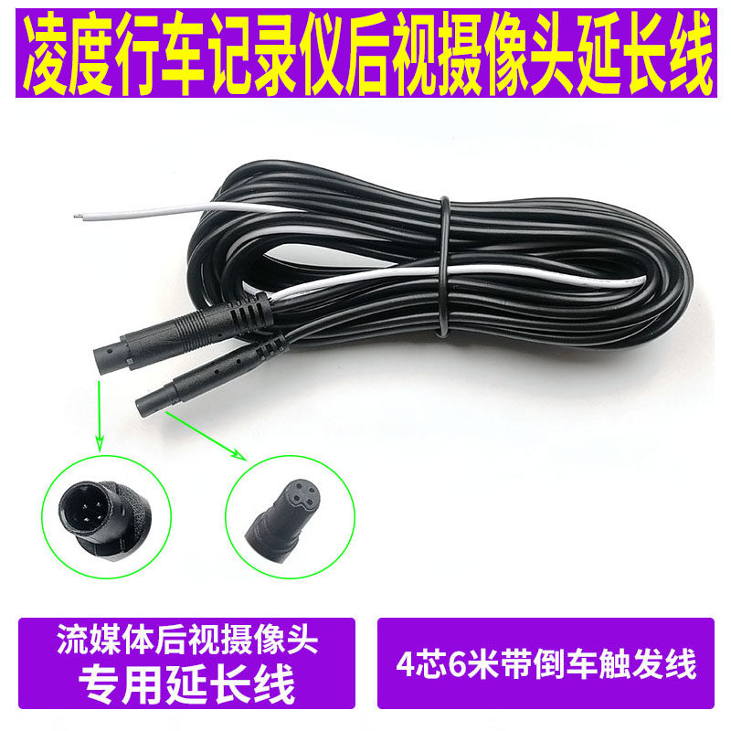 Lingness Wagon Recorder Streaming Rear View Camera Extension Cord 4 Core BMW Head Lengthening Line With Trigger Line