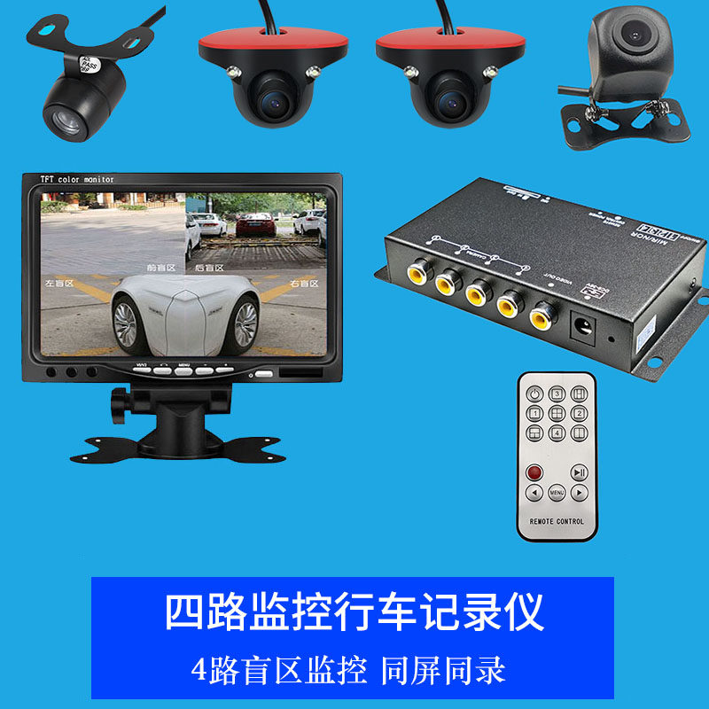 Driving recorder 360 panoramic front and rear left and right four-way blind spot monitoring video visual reversing image system