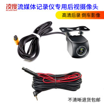 AHD night vision HD 1080P reversing image streaming media rear camera for transit recorder rear view lens