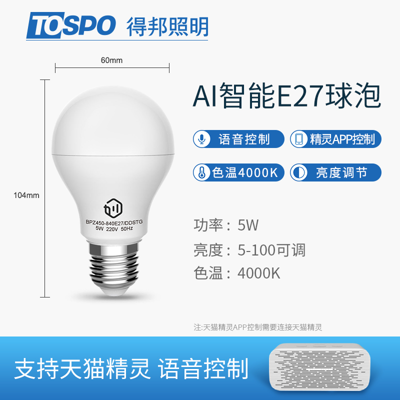 (Tmall Elf customization) Smart Debang LED bulb 5W smart home LED bulb