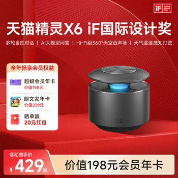 [Annual Membership Card Package] Tmall Genie X6 Smart Speaker Bluetooth Ai Large Model Q&A New Year Gift