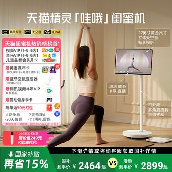 [Limited Time 15% Off]Tmall Genie Wow Bestie Machine 27inch Ai Tablet Ultra Hd Portable Tv with High-Definition Stereo Sound, Flexible Screen, Long Battery Life for Watching Shows and Singing Karaoke, Double Holiday Gift