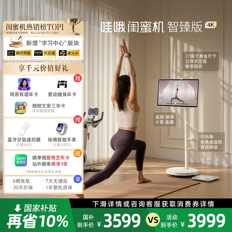 【Limited Time Offer】Tmall Genie Wow! Best Friend Device 27inch Large Screen Ai Tablet Ultra Hd Portable Tv with High-Definition Stereo Sound, Flexible Screen, Long Battery Life, Perfect for Watching Shows and Singing Karaoke, Gift for Girls