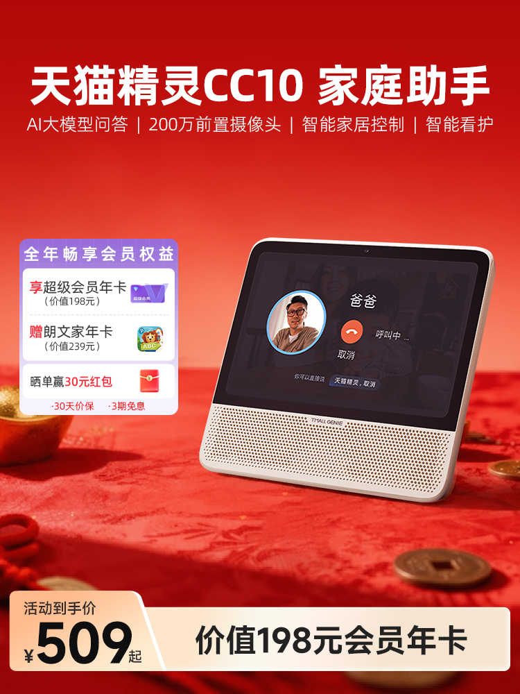 [Annual Membership Card Package] Tmall Genie 10inch Smart Screen Bluetooth Speaker Ai Q&A New Year Gift