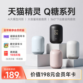 [Annual Membership Card Package] Tmall Genie Q Sugar Smart Speaker Bluetooth Ai Large Model Q&A New Year Gift
