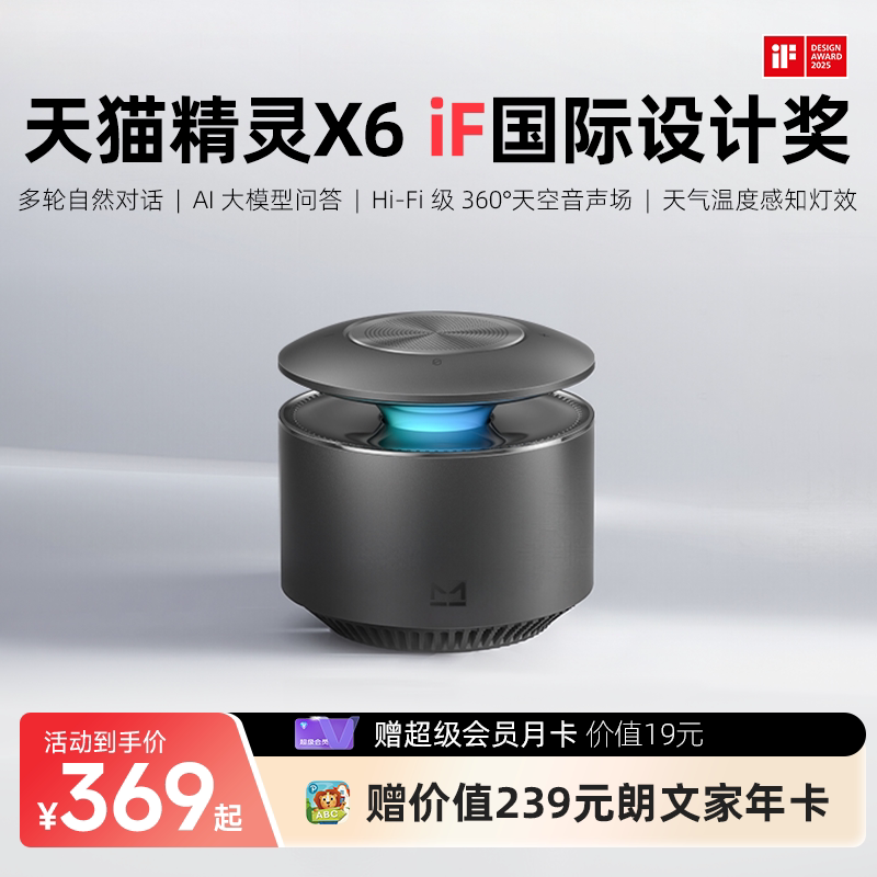 【送会员】天猫精灵X6天空音智能音箱大音量蓝牙音响AI大模型问答