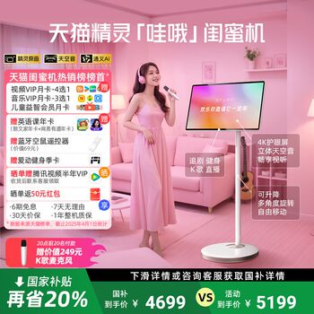 [Limited Time National 20% Discount]Tmall Genie Wow Bestie Machine 27inch Mobile Tv Tablet 4K Hd Smart Screen Anti-Blue Light Eye Protection Panoramic Sound for Watching Shows and Singing Karaoke Double Holiday Gift