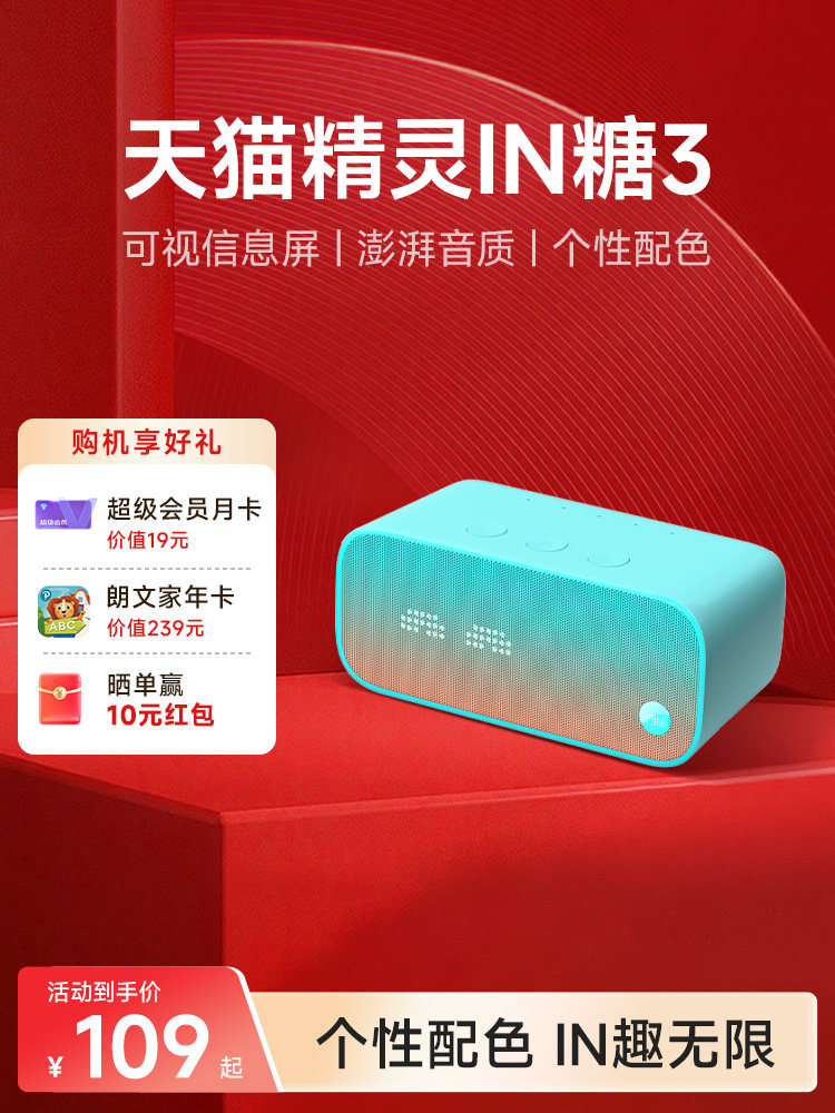[Member Gift] Tmall Genie in Sugar 3 Voice-Activated Smart Speaker Bluetooth Speaker Ai New Year Gift