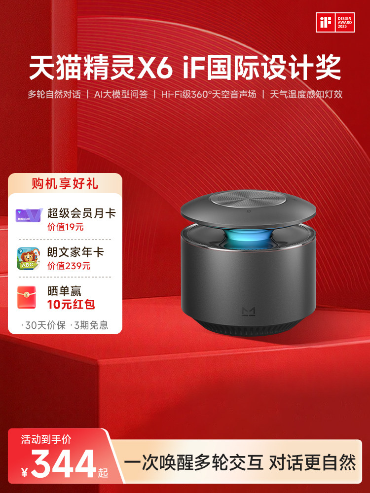 [Member Gift] Tmall Genie X6 Sky Sound Smart Speaker Bluetooth Audio Ai Q&A New Year Gift