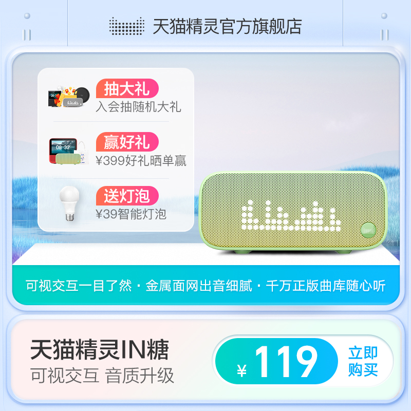 (Gift worth 39 yuan) Tmall genie IN sugar smart speaker Bluetooth alarm clock intelligent voice control
