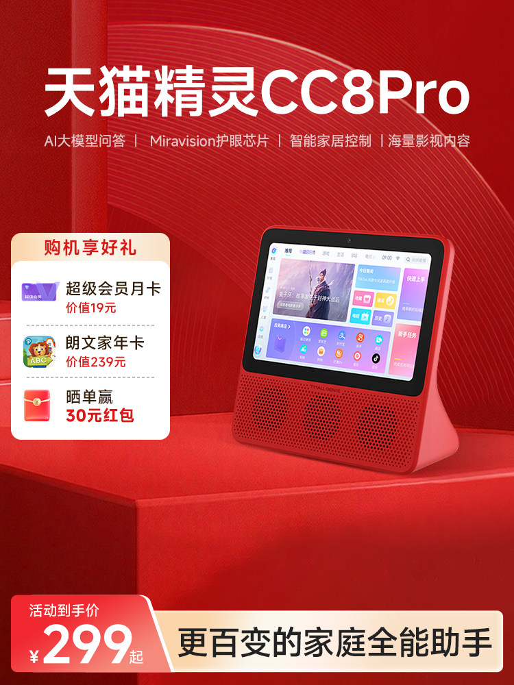 Tmall Genie 8inch Smart Screen Bluetooth Speaker with Monitoring - New Year Gift