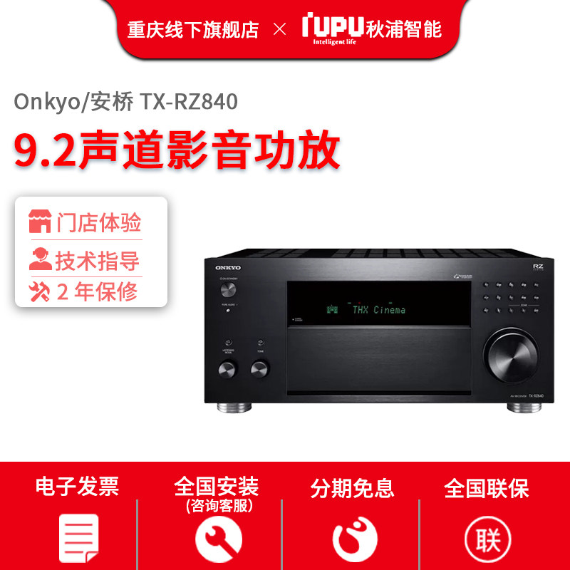 Onkyo Anqiao TX-RZ840 Dolby Panorama 9 2 channel Bluetooth Household Cinema Amplifier