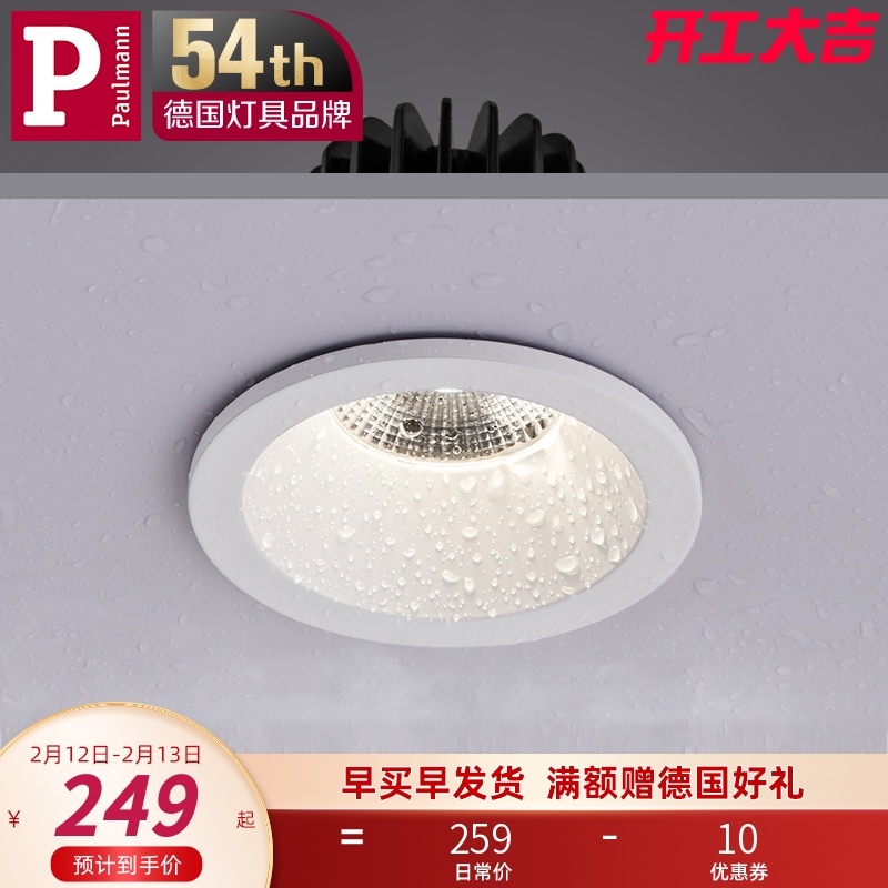 German Bolman waterproof downlight embedded narrow side light led anti-fog kitchen bathroom bathroom anti-glare spotlight
