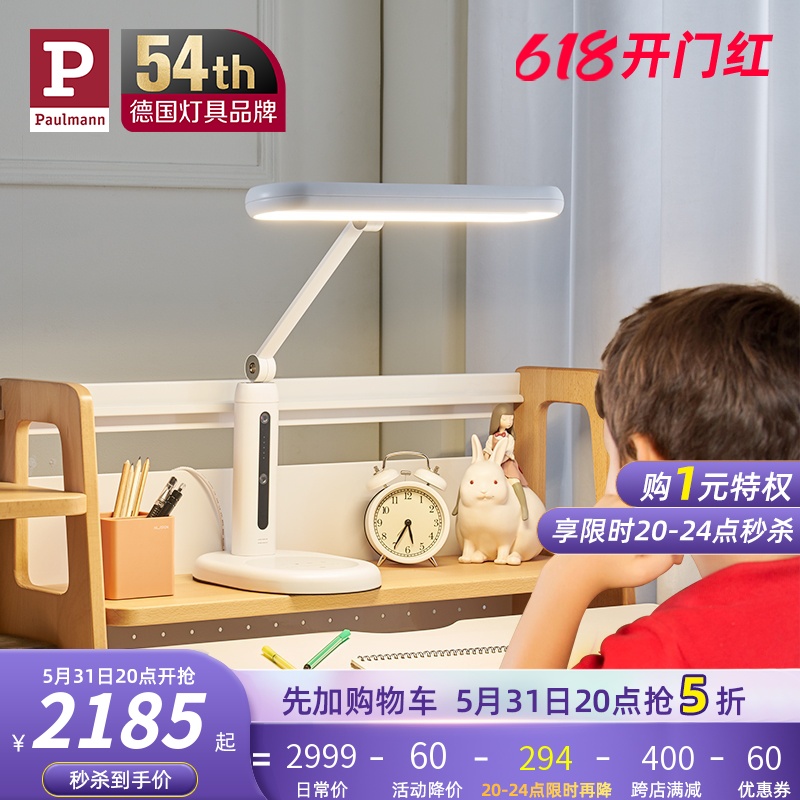 (New products) German Berman Children's intelligent eye protection lights for primary school students' desks Read more dedicated eye guard lights