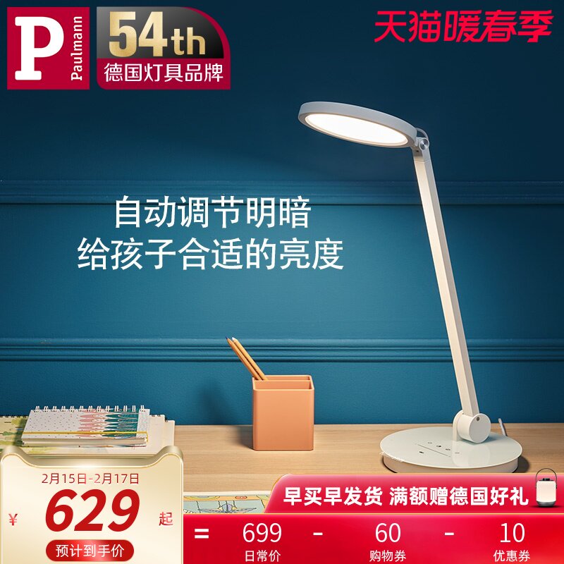 German Berman student eye care lamp children's learning special national aa-class desk bedside anti-blue light intelligent desk lamp