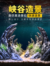 Ландшафтное украшение для аквариума 鱼缸仿真青龙石峡谷造景造景石假山装饰水草小摆件水族箱山谷套餐