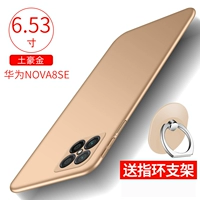 Huawei nova8 se [местная жесткая оболочка тирана Gold] только отправьте пряжку кольца