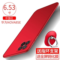 Huawei nova8 Se [Lucky Red Hard Shell] Отправить полноклассную стальную пленку+кольцевая пряжка
