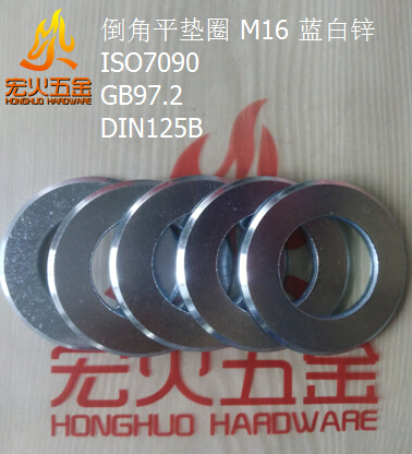 Macro-fire chamfered flat gasket M16 galvanized ISO7090 GB97 2 DIN125B carbon steel chamfering spacer