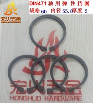German standard DIN471 60*2 elastic retaining ring for shaft shaft retainer circlip circlip DIN German standard