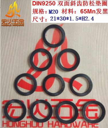 Hair DIN9250 DIN9250 M20 S20 S20 sided inclined tooth gasket anti-slip anti-slip gasket spring steel 65Mn