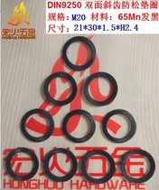 Black DIN9250 M20 S20 double-sided helical washer anti-loose non-slip washer spring steel 65Mn