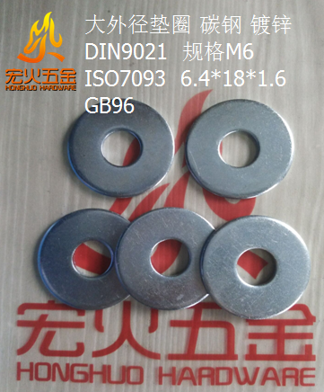 Macro-fire M6 large outer diameter gasket DIN9021 ISO7093 GB96 GB96 steel galvanized gasket flat cushion