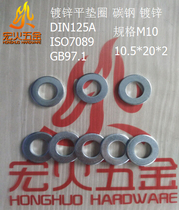 Honghuo M10 flat washer DIN125 ISO7089 GB97 1 Carbon steel galvanized white zinc washer gasket